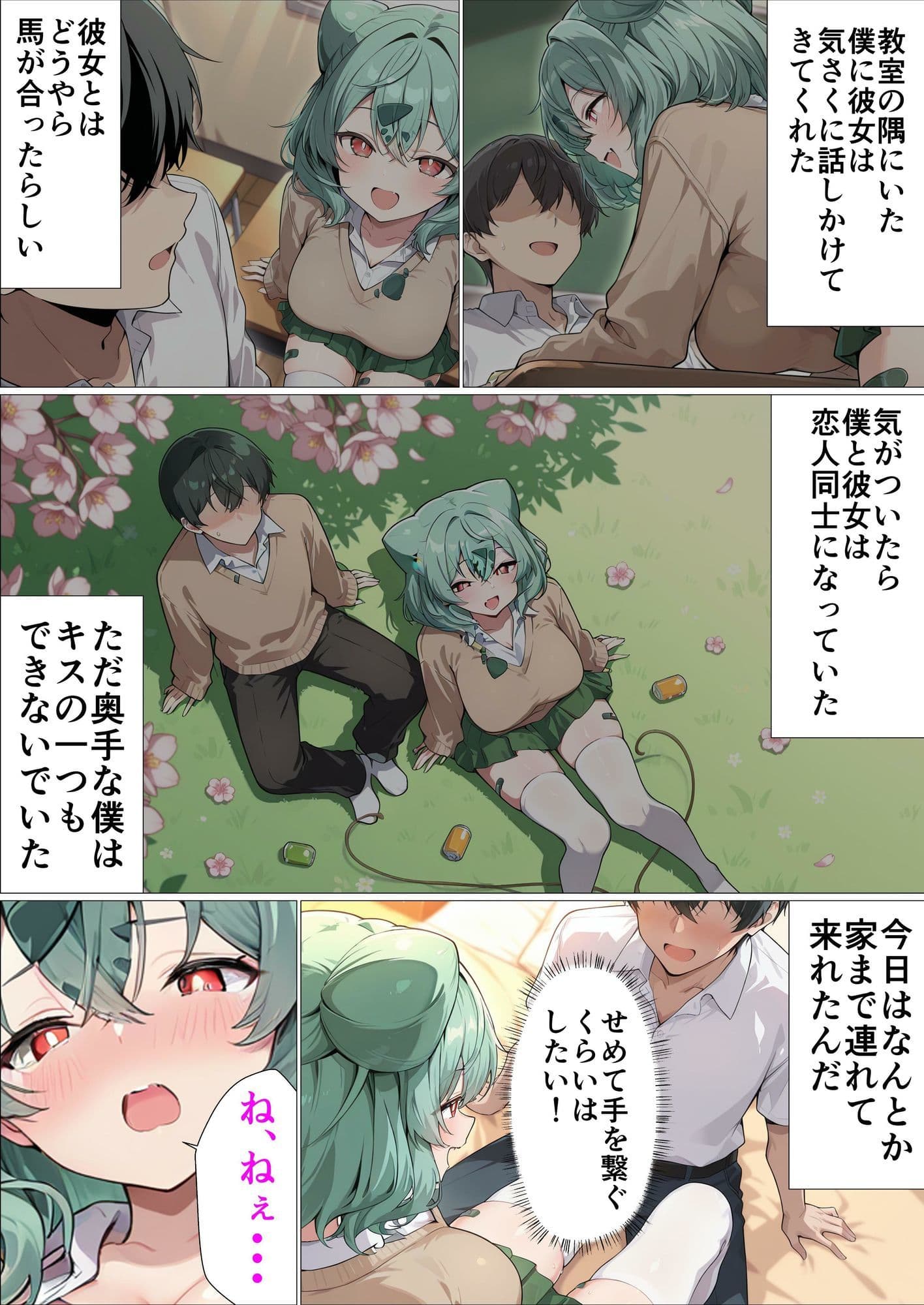 陰キャの僕に優しいギャルト恋人になったけどただ元カレ（チャラ男）との仲直りセックスのダシに使われただけだった件 サンプル 3