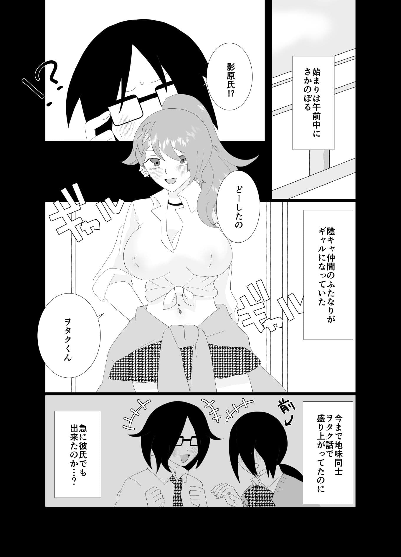 催淫アプリで陰キャがギャルになったふたなりにハメられた話 サンプル 3