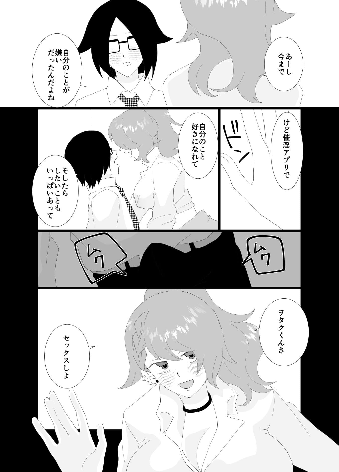 催淫アプリで陰キャがギャルになったふたなりにハメられた話 サンプル 4