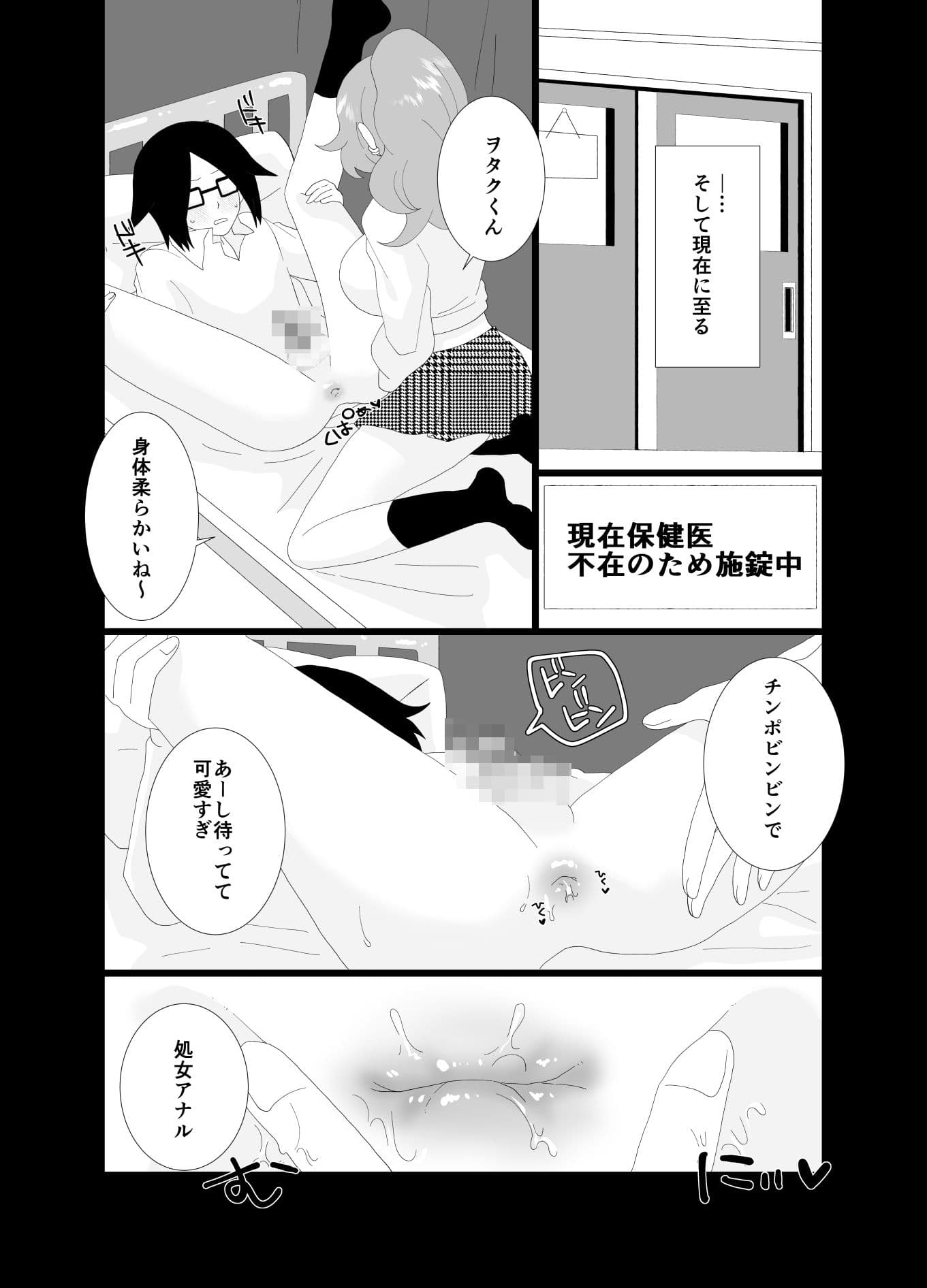 催淫アプリで陰キャがギャルになったふたなりにハメられた話 サンプル 5