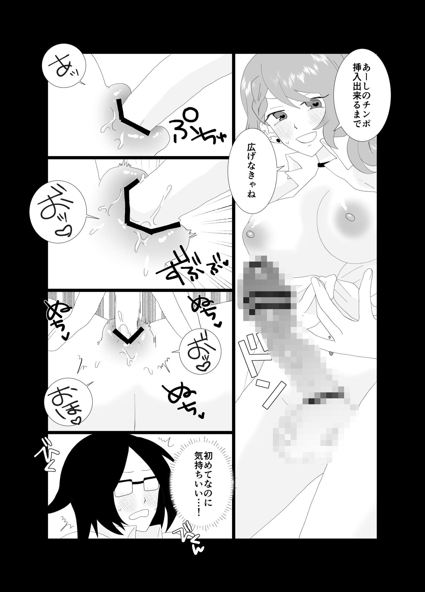 催淫アプリで陰キャがギャルになったふたなりにハメられた話 サンプル 6