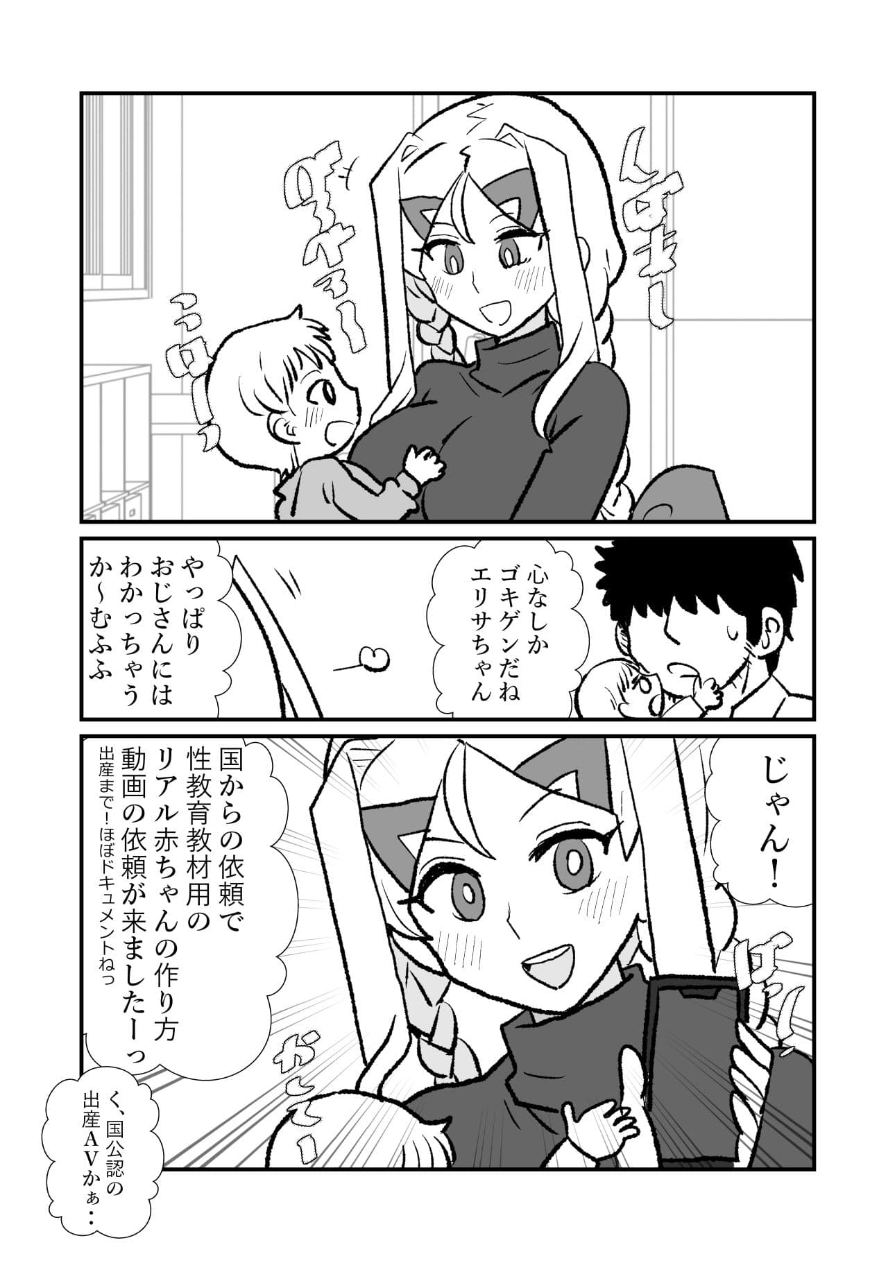 宵闇エリサちゃんねる〜性教育教材製作ライブ〜種付・出産編 サンプル 1