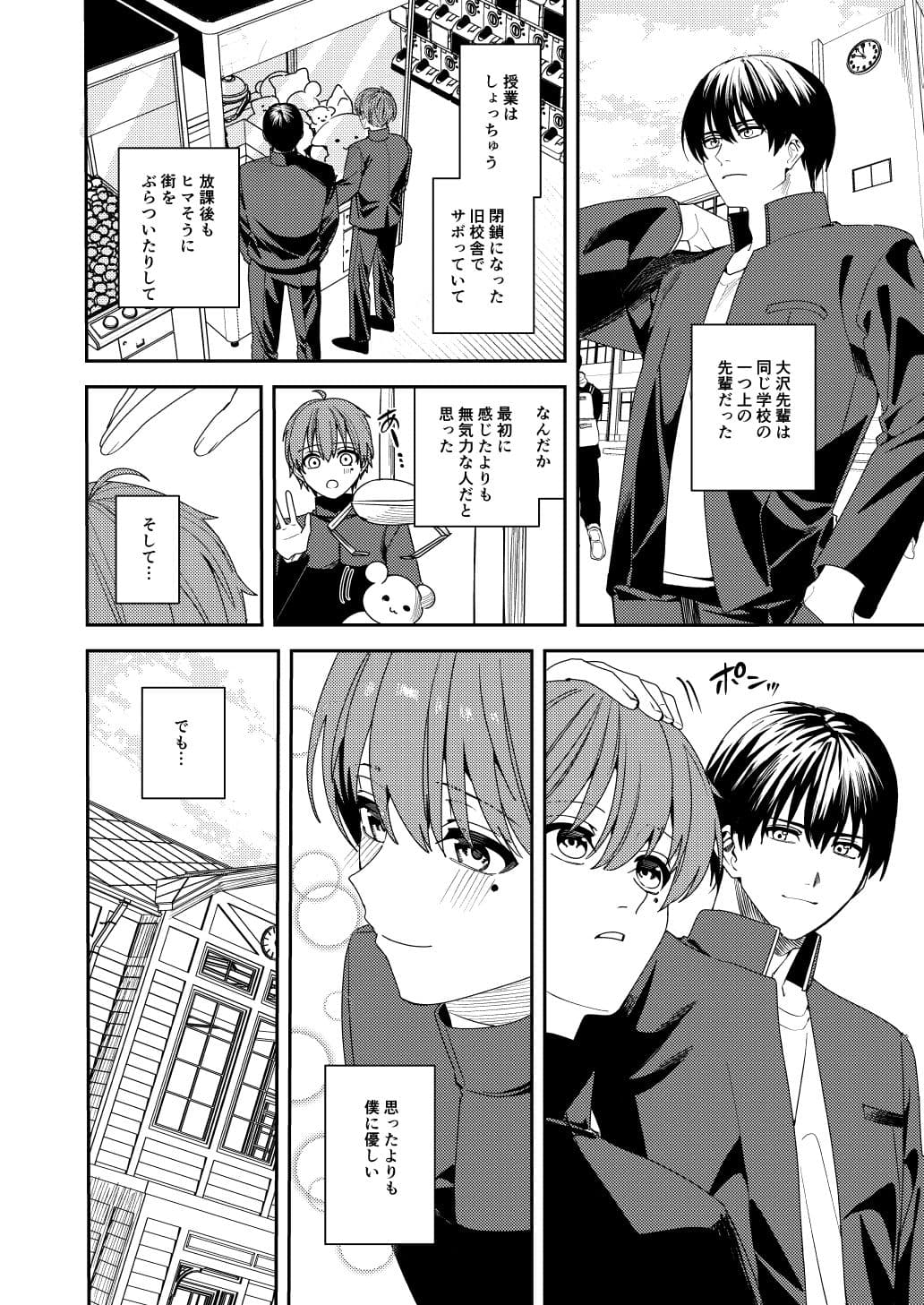 憧れの人に抱かれたかっただけ サンプル 2
