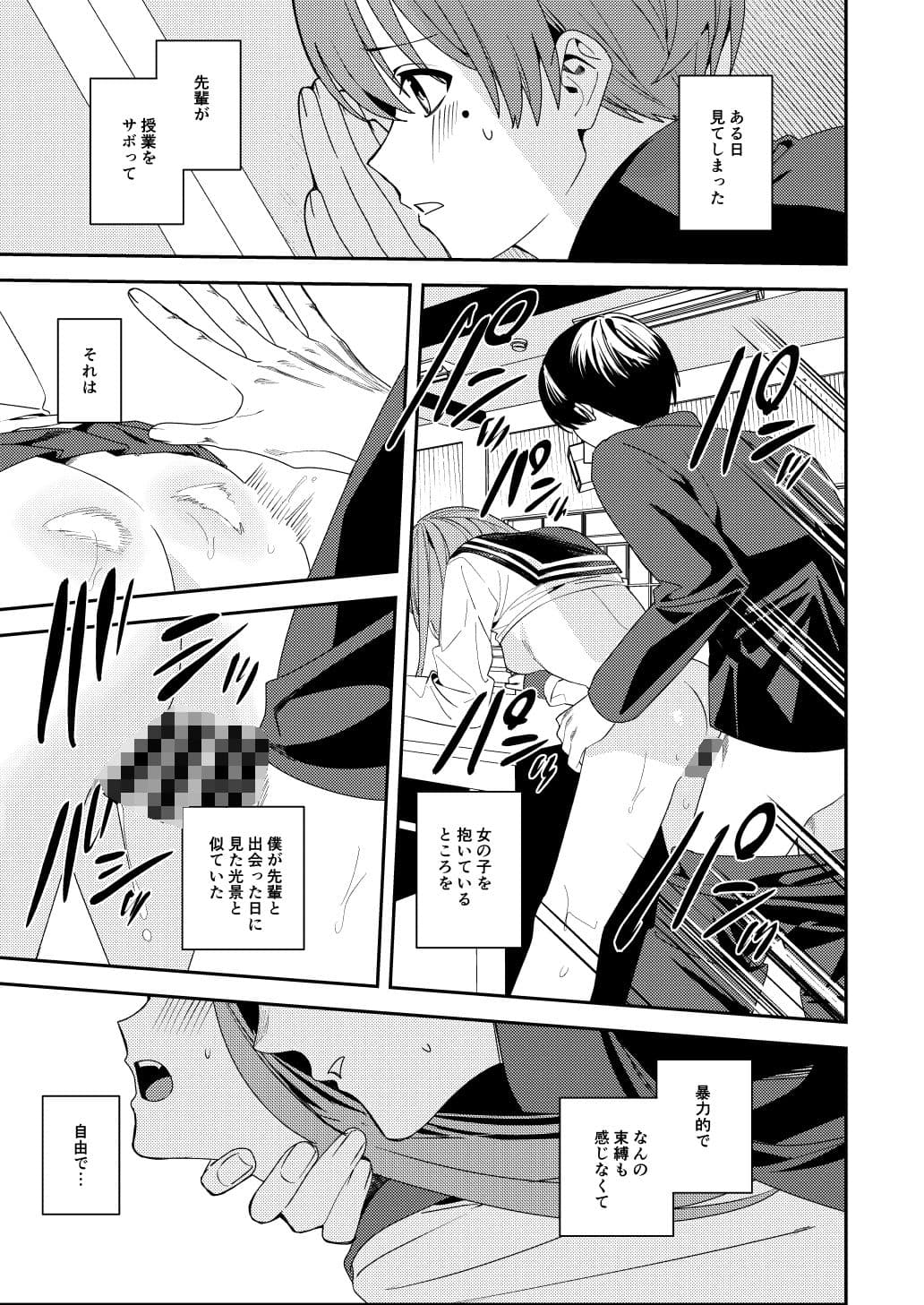 憧れの人に抱かれたかっただけ サンプル 3
