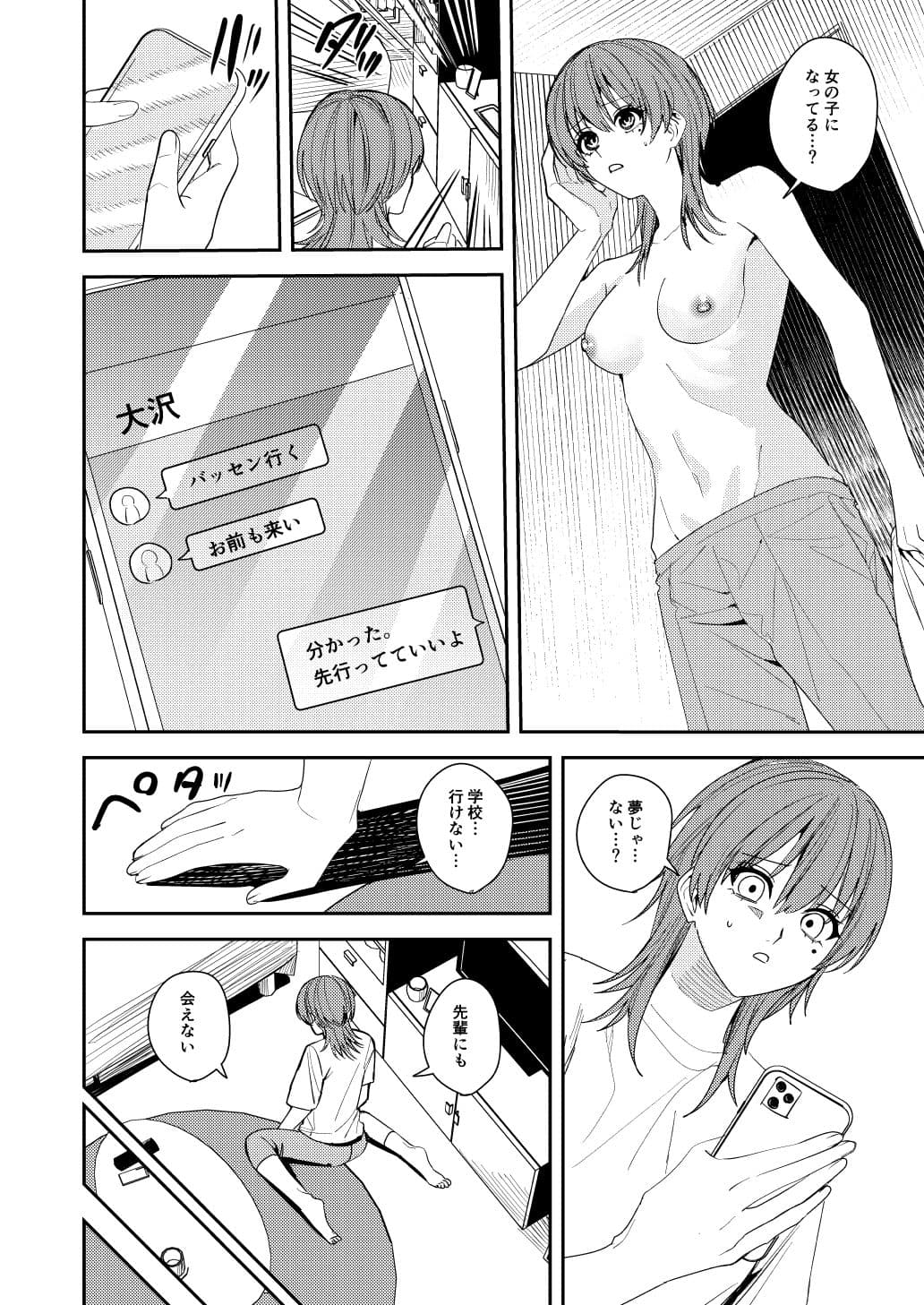 憧れの人に抱かれたかっただけ サンプル 6