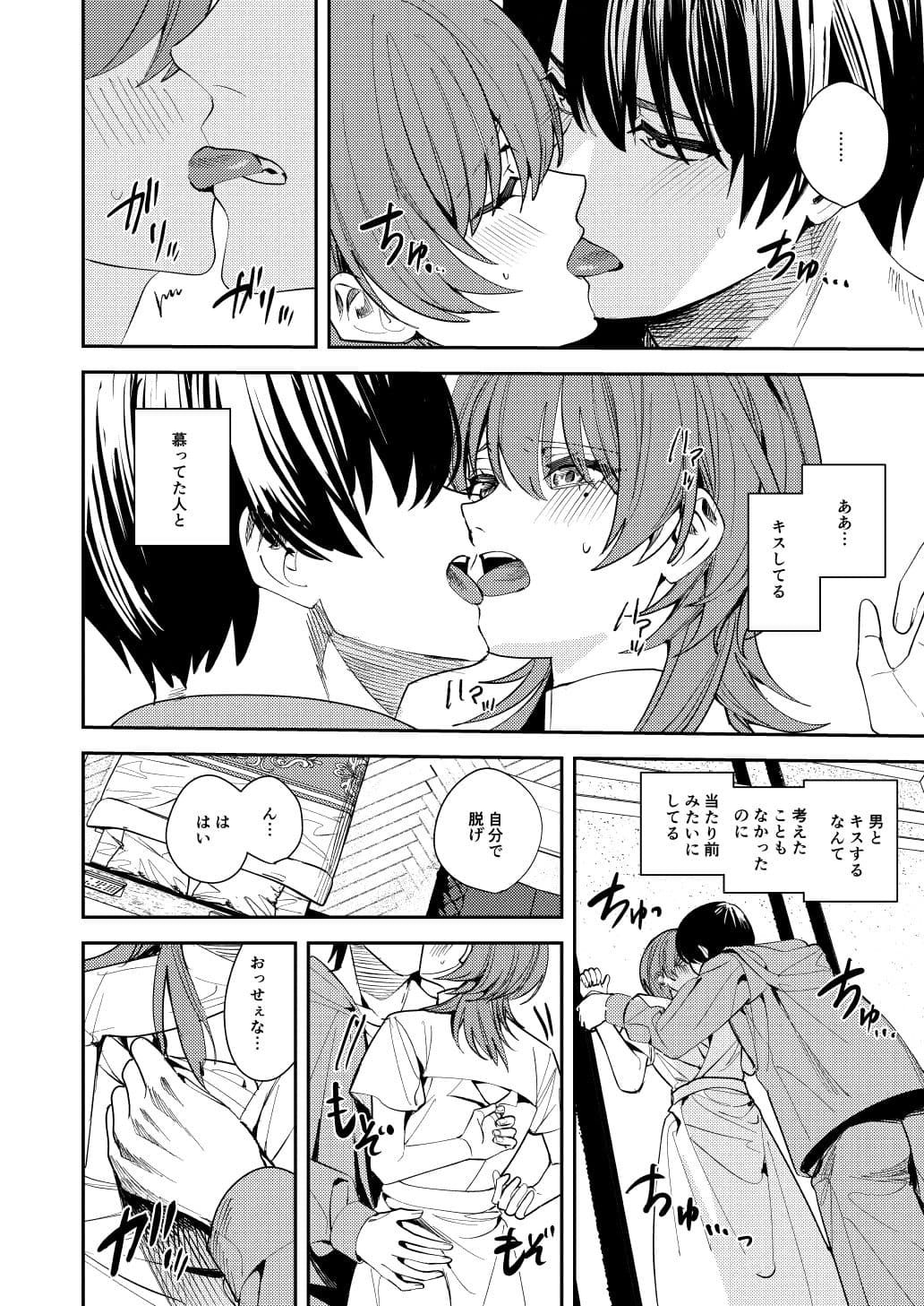 憧れの人に抱かれたかっただけ サンプル 10