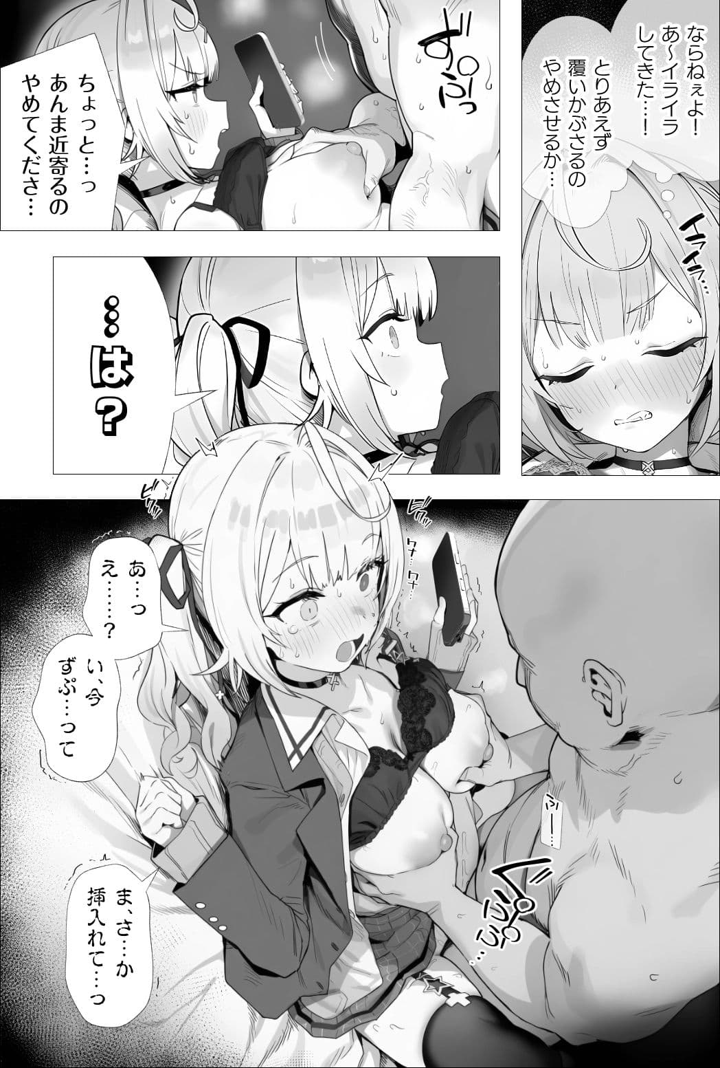 Vtuberとおじさんがいちゃらぶえっちする話 サンプル 4