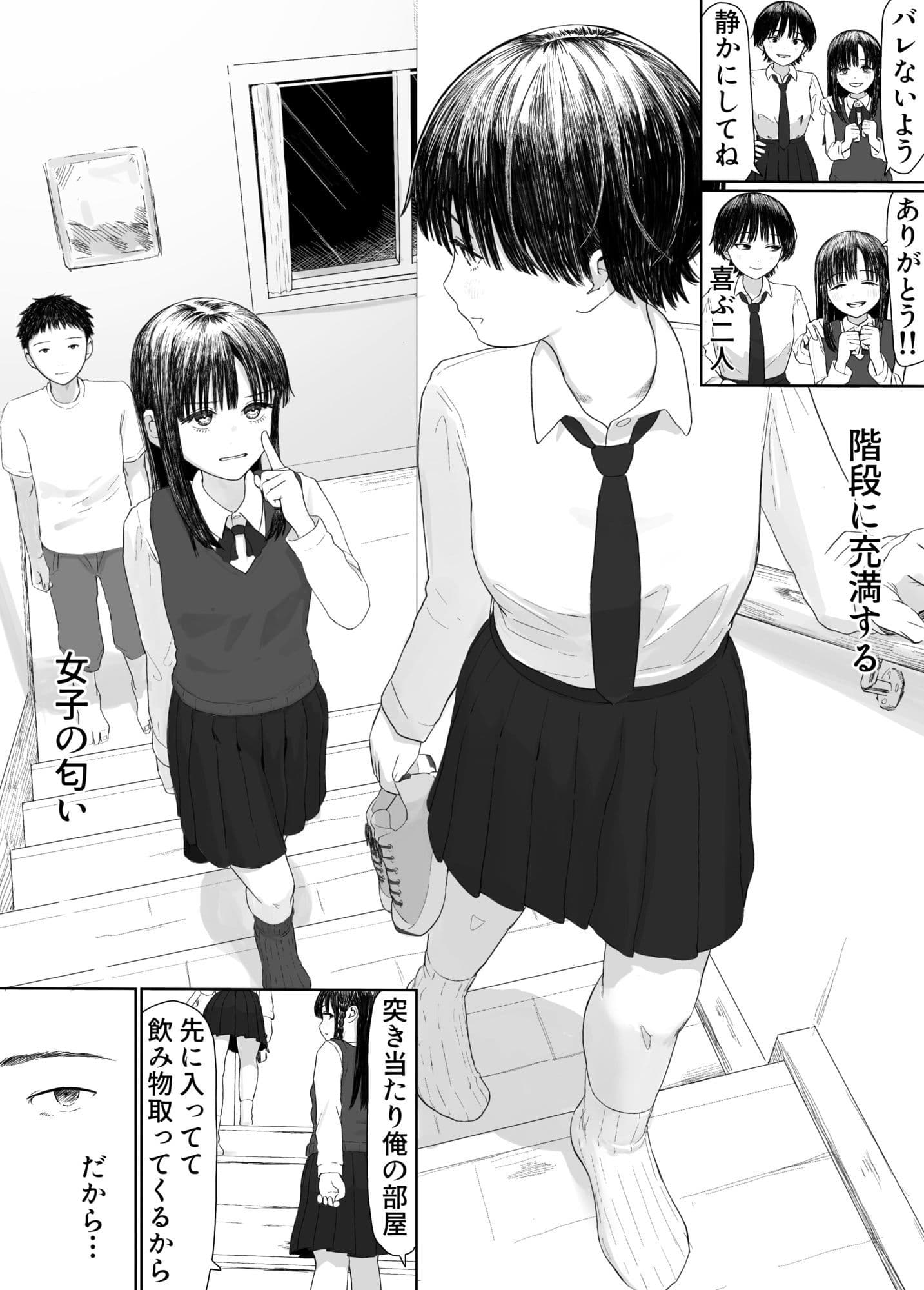 家出したクラスメイト二人が泊まりに来た サンプル 4