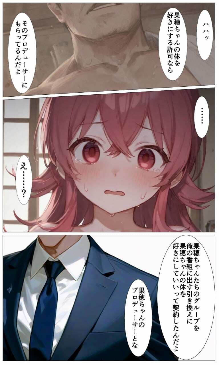 はじめてのアイドル性接待・果穂〜あたしたちがおじさんのオナホになった理由〜 サンプル 3