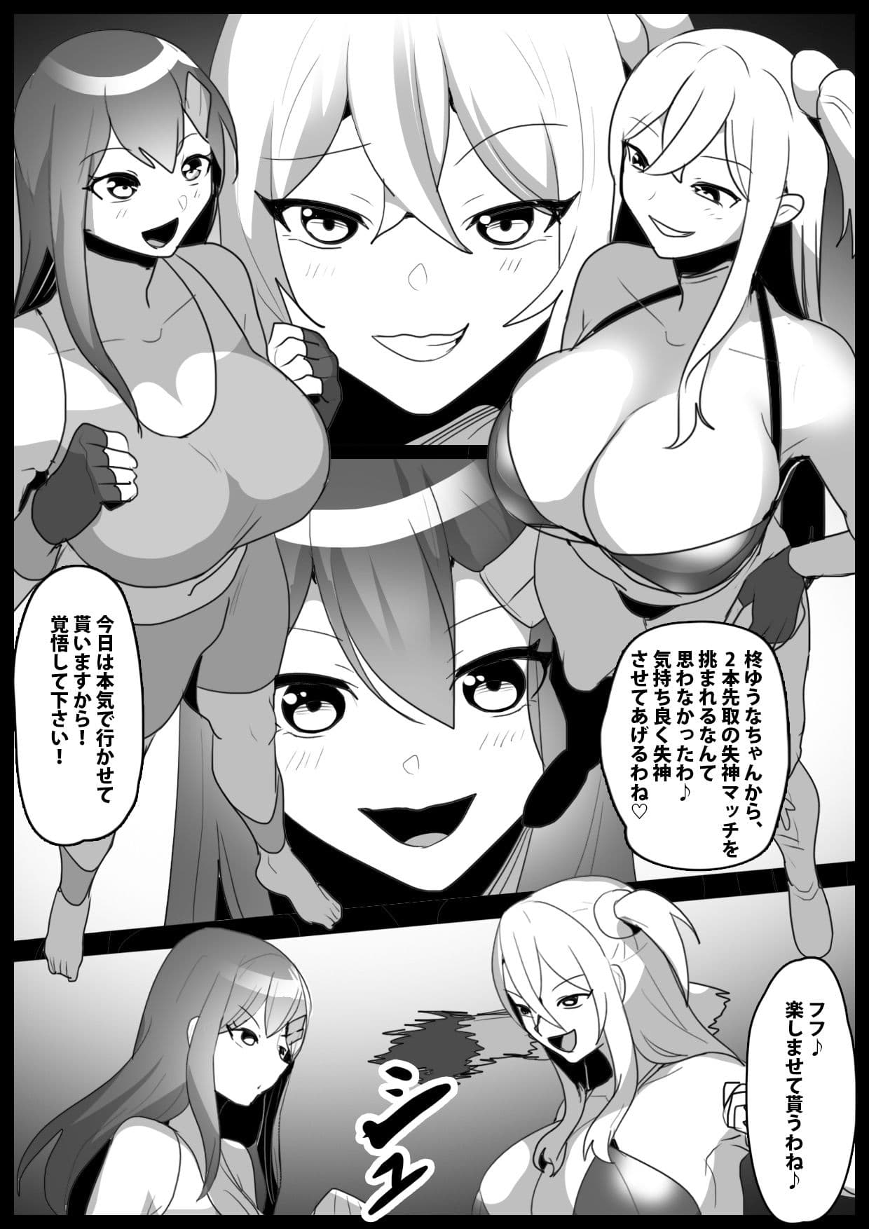 Girls Beat！ぷらす サキvs柊ゆうな サンプル 1