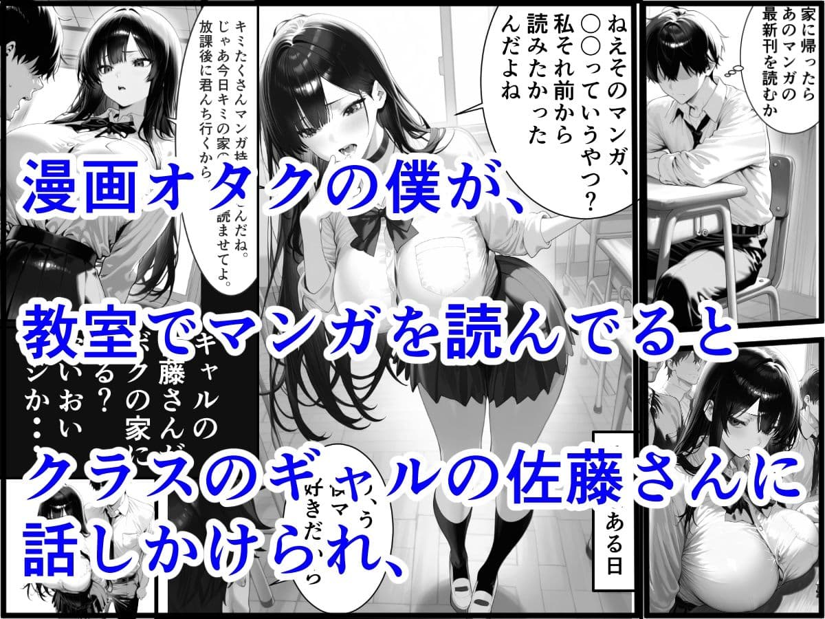 クラスのギャルが漫画を読みに来るので、代わりにエッチさせてもらった サンプル 1