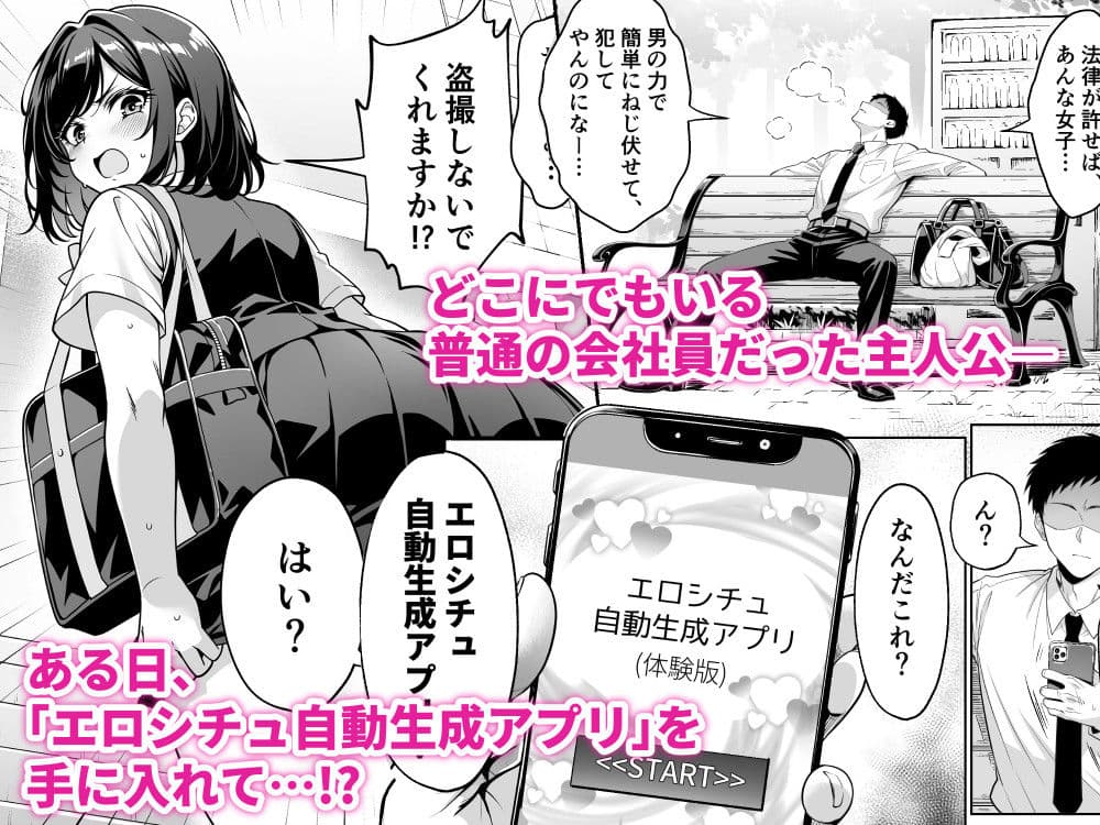 エロシチュ自動生成アプリで充実のエロサポライフ サンプル 1