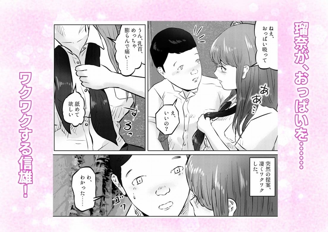 オナニーを見られたら！屋外オナニーを見られたら、クラスの巨乳ギャルと初セックスできた話！  3話（全5話） サンプル 4