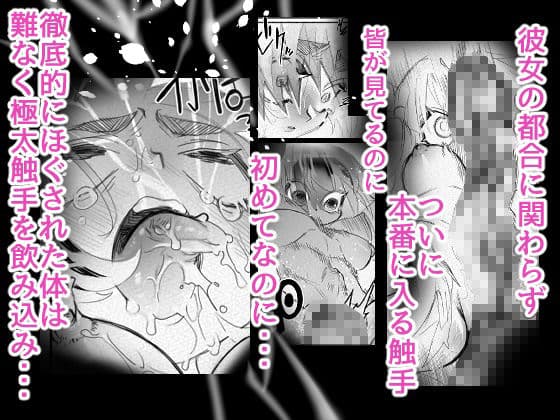 屈辱触手 サンプル 6