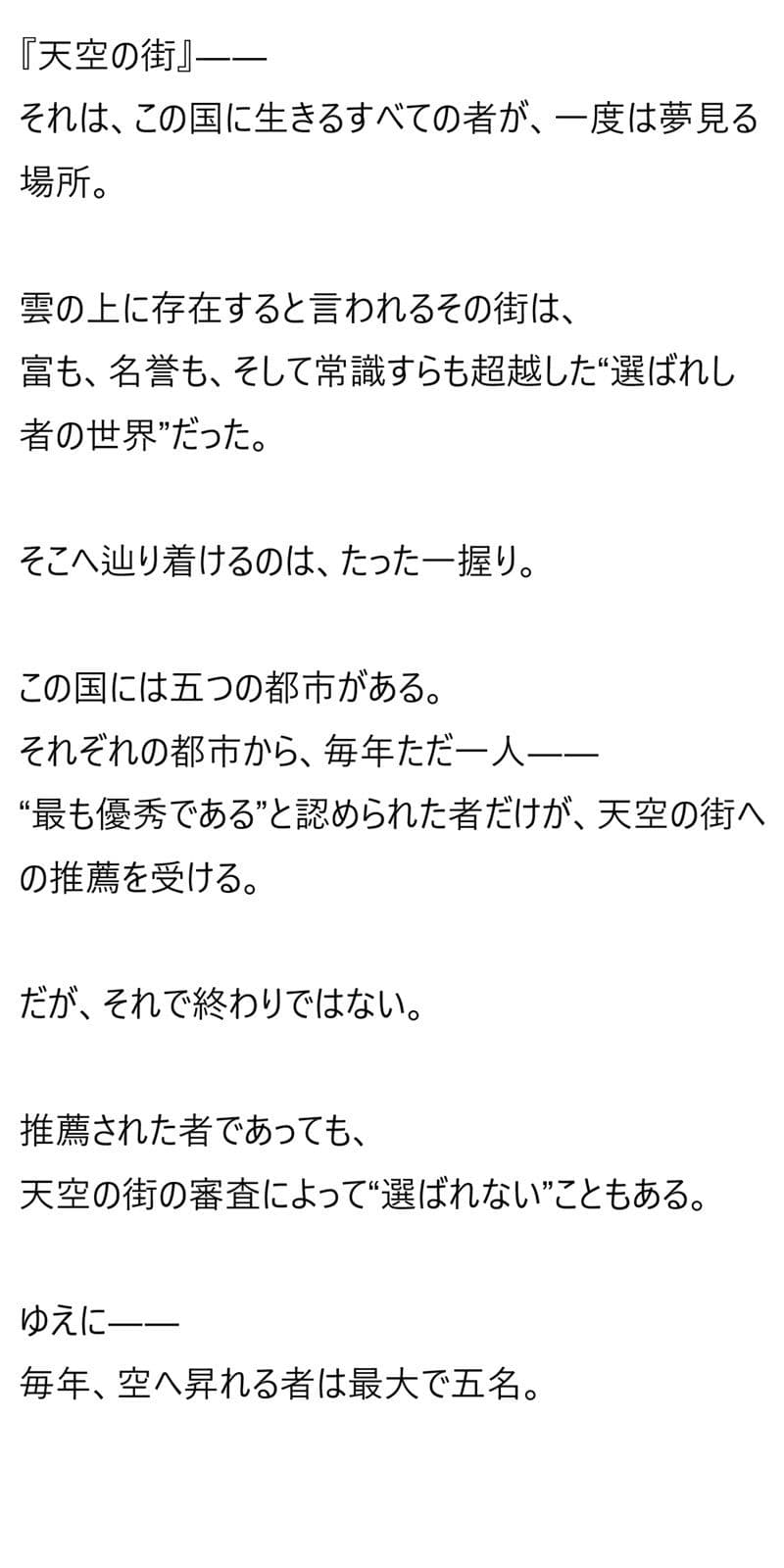 天空の街 第二創世 サンプル 2