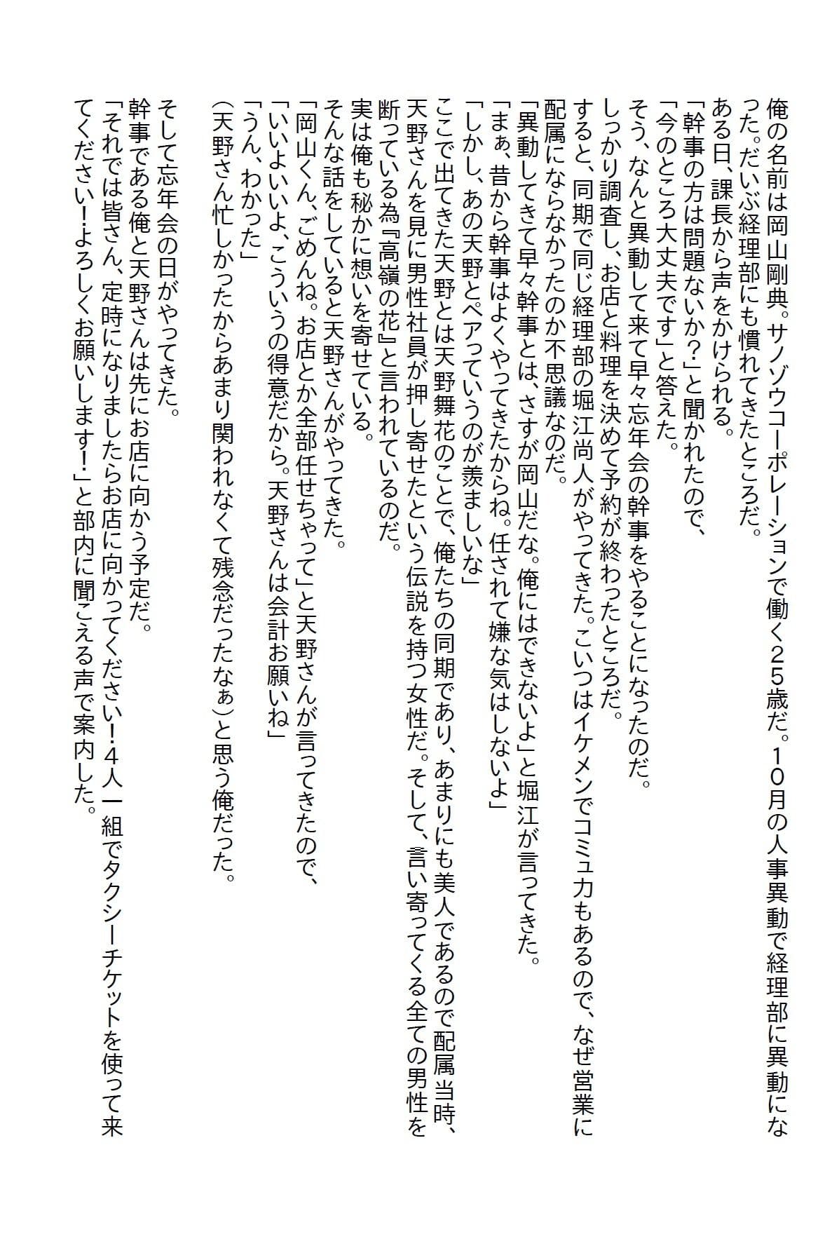 【えっちノベル】会社の『高嶺の花』は実は処女だった 〜童貞と処女のラブストーリー〜 サンプル 1