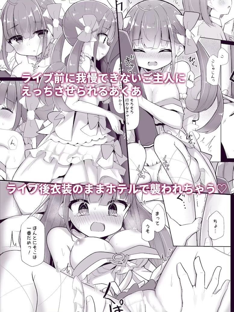 【R18 ホロライブ同人誌総集編】  純愛・陵● 配信外のアイドル達 サンプル 8