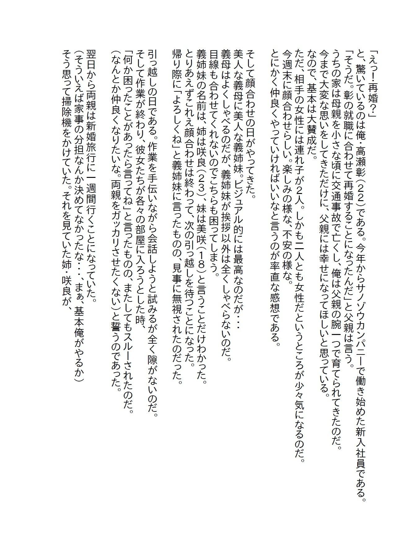 【えっちノベル】塩対応の義姉妹を優しく接してたら懐いてエッチ三昧の毎日になった サンプル 1