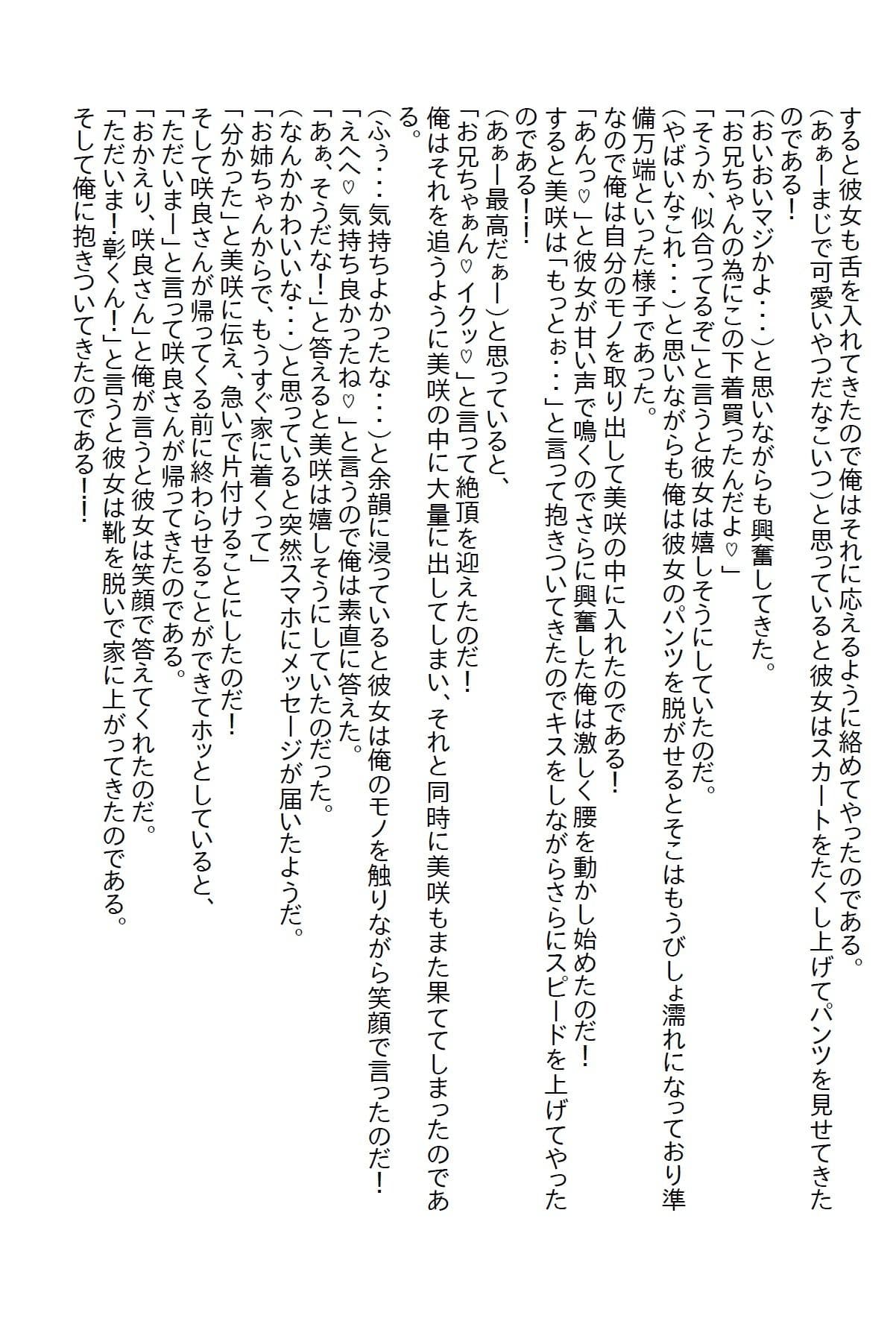 【えっちノベル】塩対応の義姉妹を優しく接してたら懐いてエッチ三昧の毎日になった サンプル 2