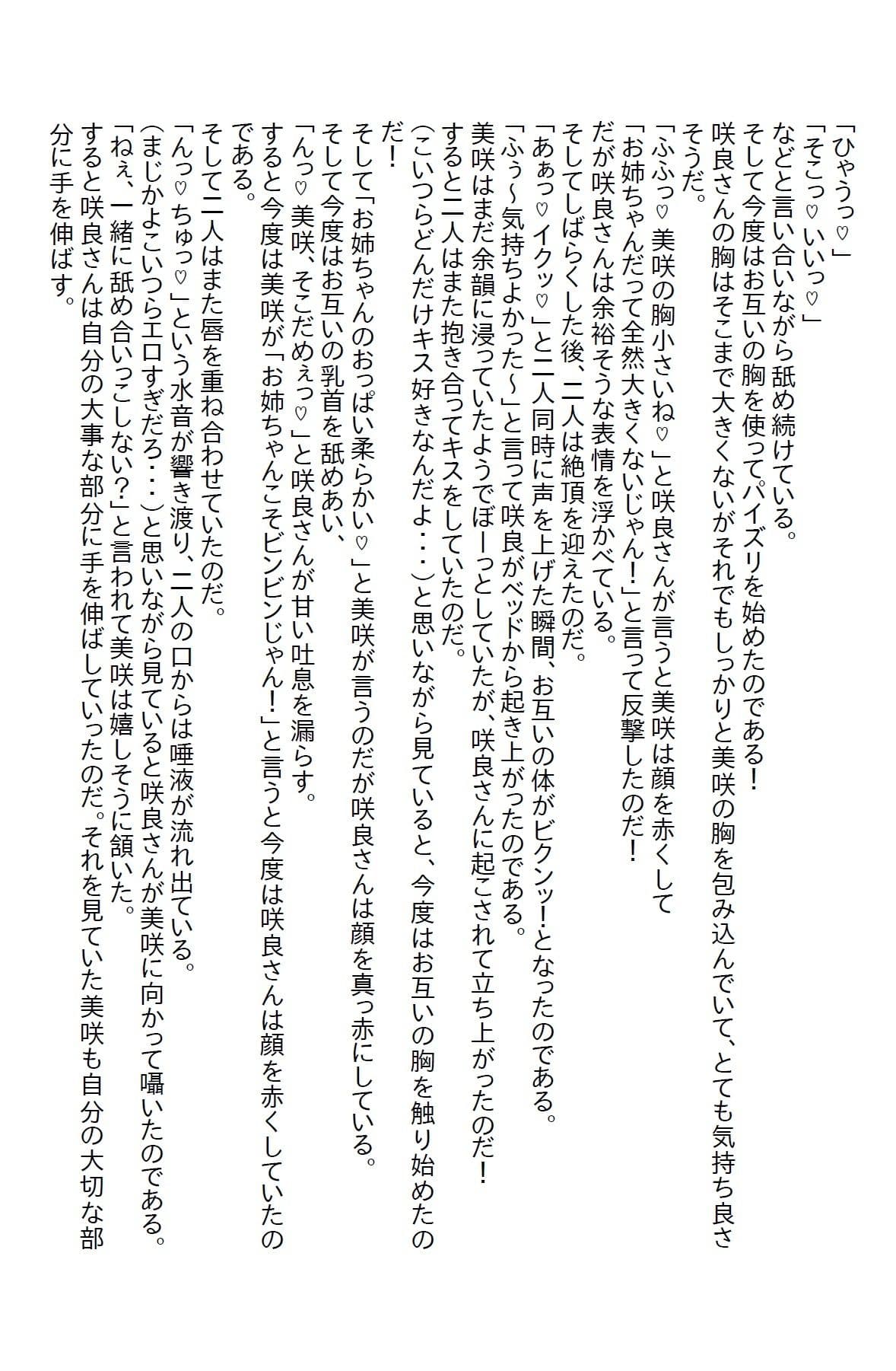【えっちノベル】塩対応の義姉妹を優しく接してたら懐いてエッチ三昧の毎日になった サンプル 3