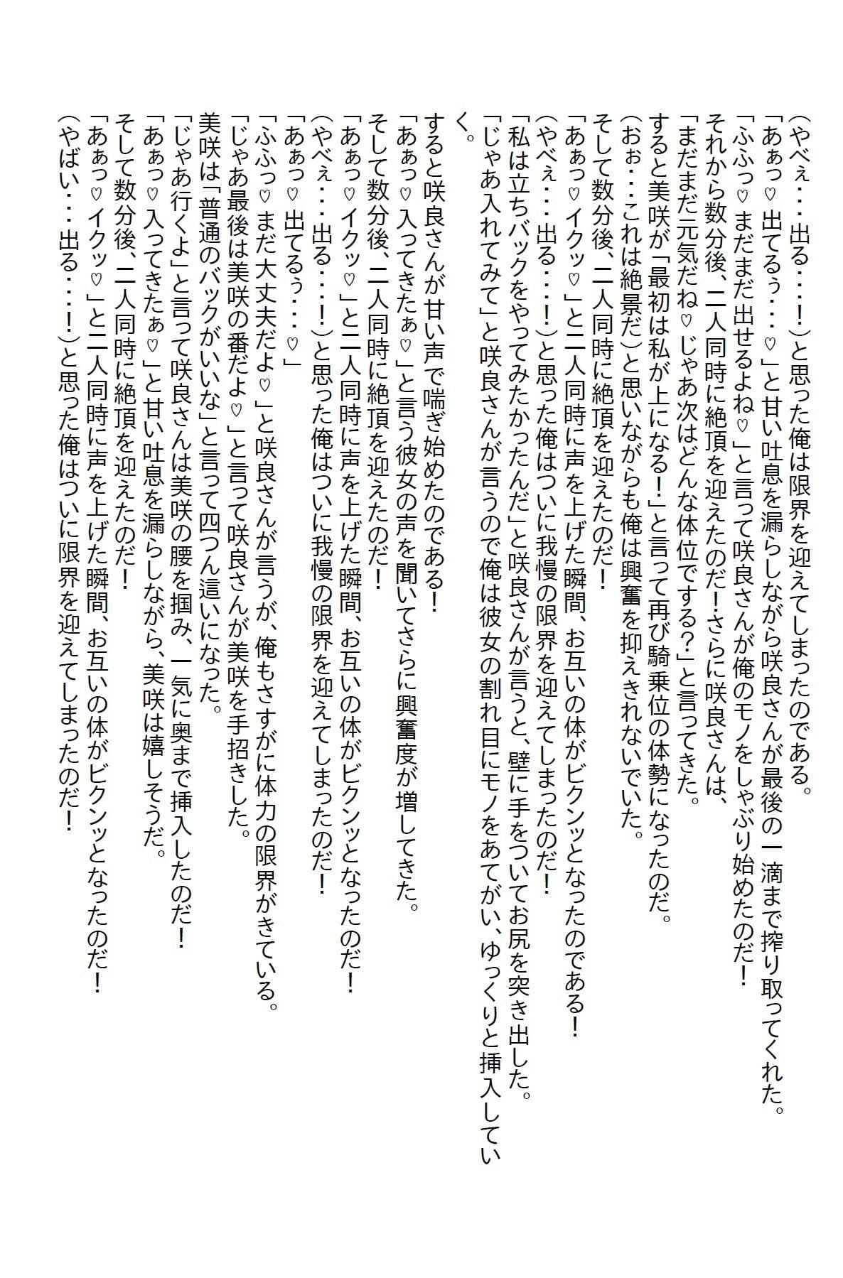 【えっちノベル】塩対応の義姉妹を優しく接してたら懐いてエッチ三昧の毎日になった サンプル 4