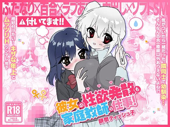 彼女の性欲発散も家庭教師の仕事！