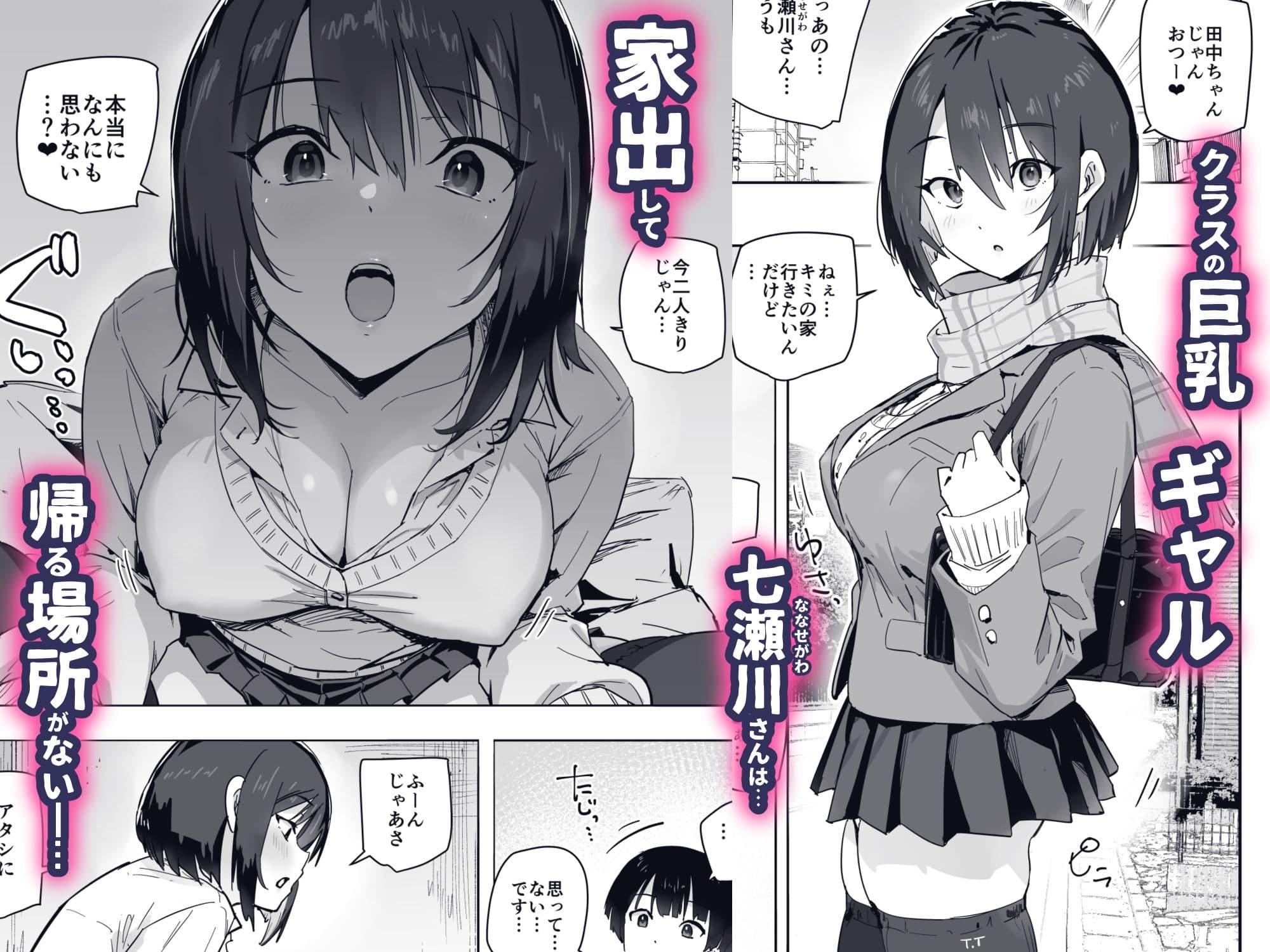 家出ギャルを泊めたらヤリまくりになった話 サンプル 1