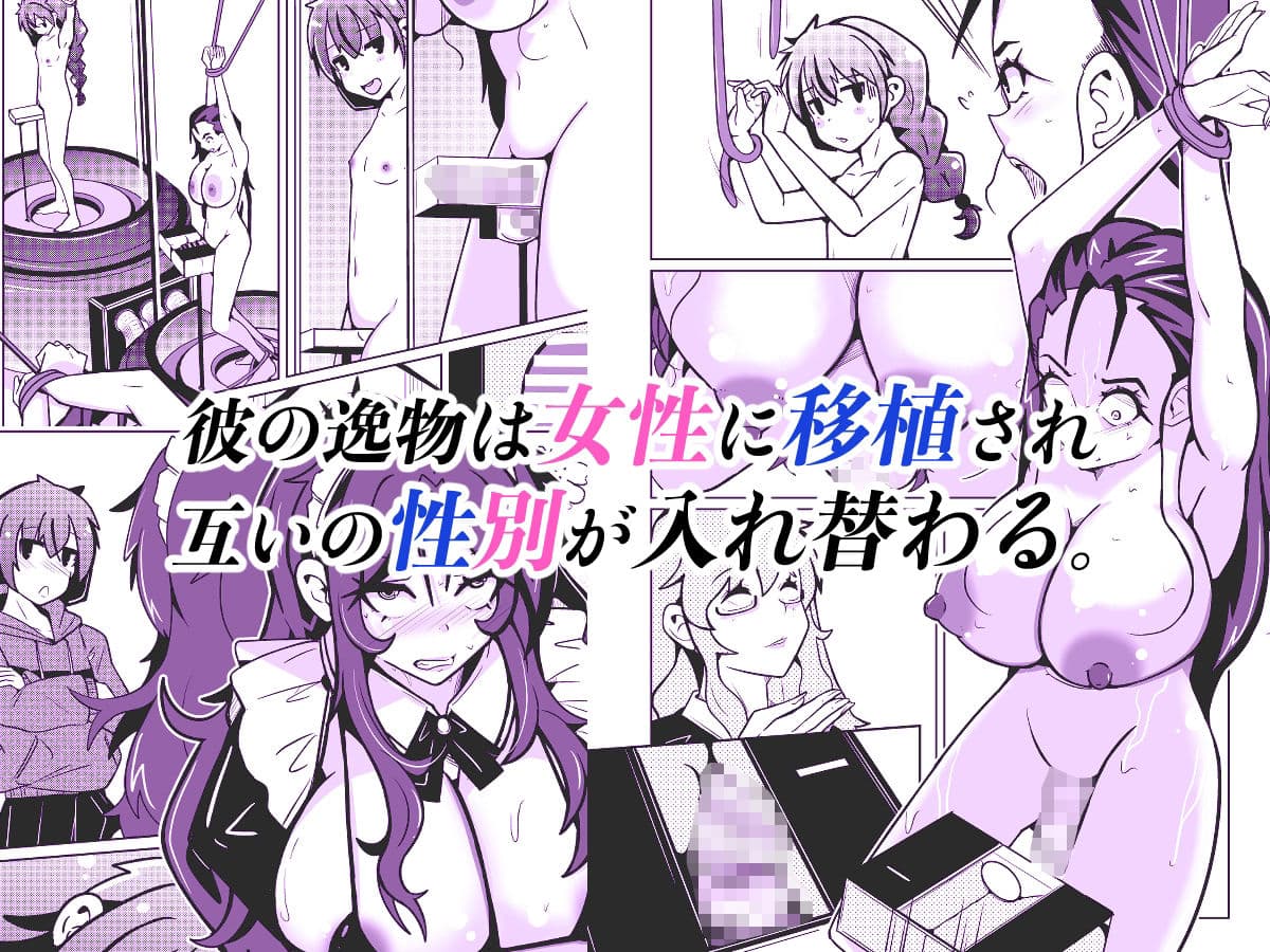 国家による性別交換 俺の適正職は性処理メイド、彼女は… サンプル 2