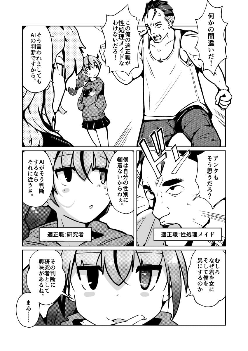 国家による性別交換 俺の適正職は性処理メイド、彼女は… サンプル 6