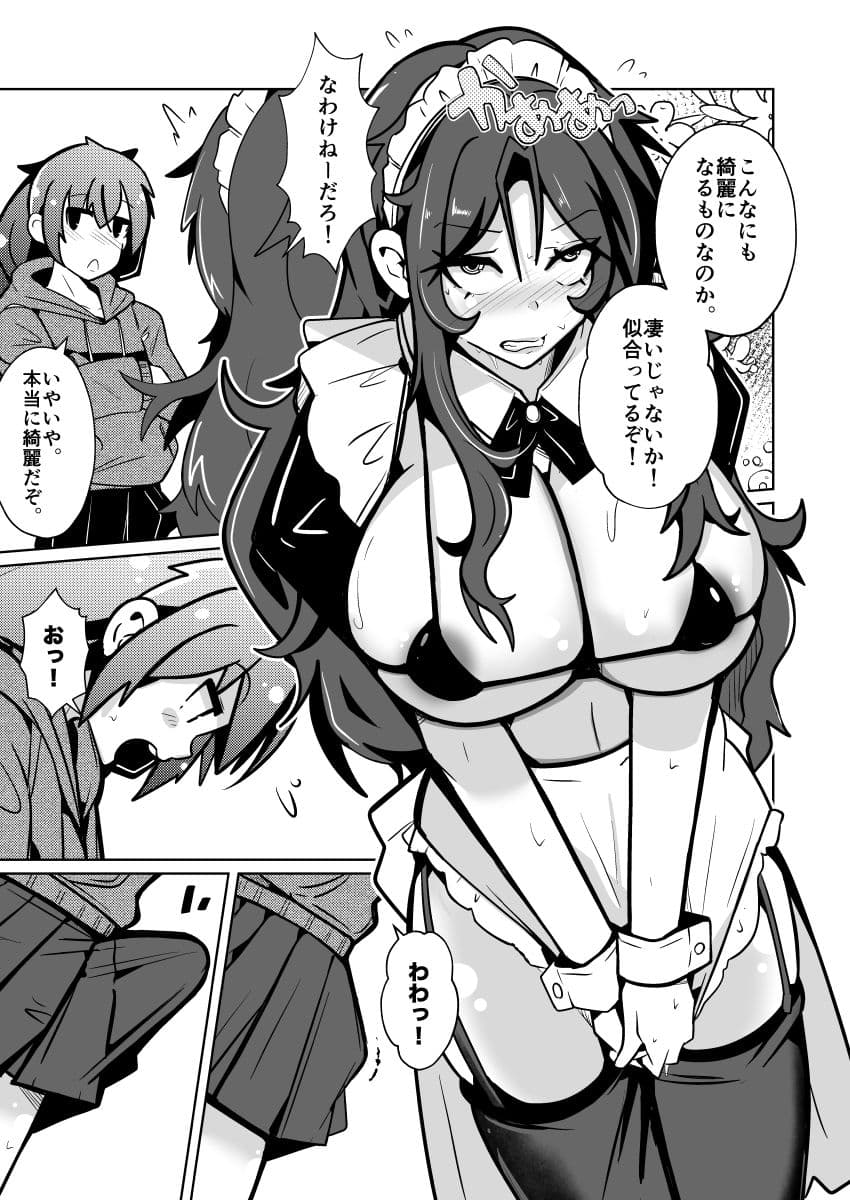 国家による性別交換 俺の適正職は性処理メイド、彼女は… サンプル 8