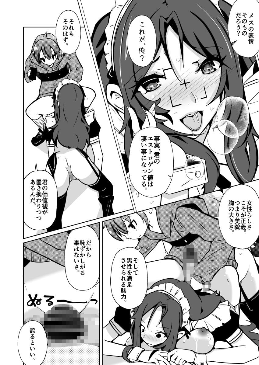 国家による性別交換 俺の適正職は性処理メイド、彼女は… サンプル 9