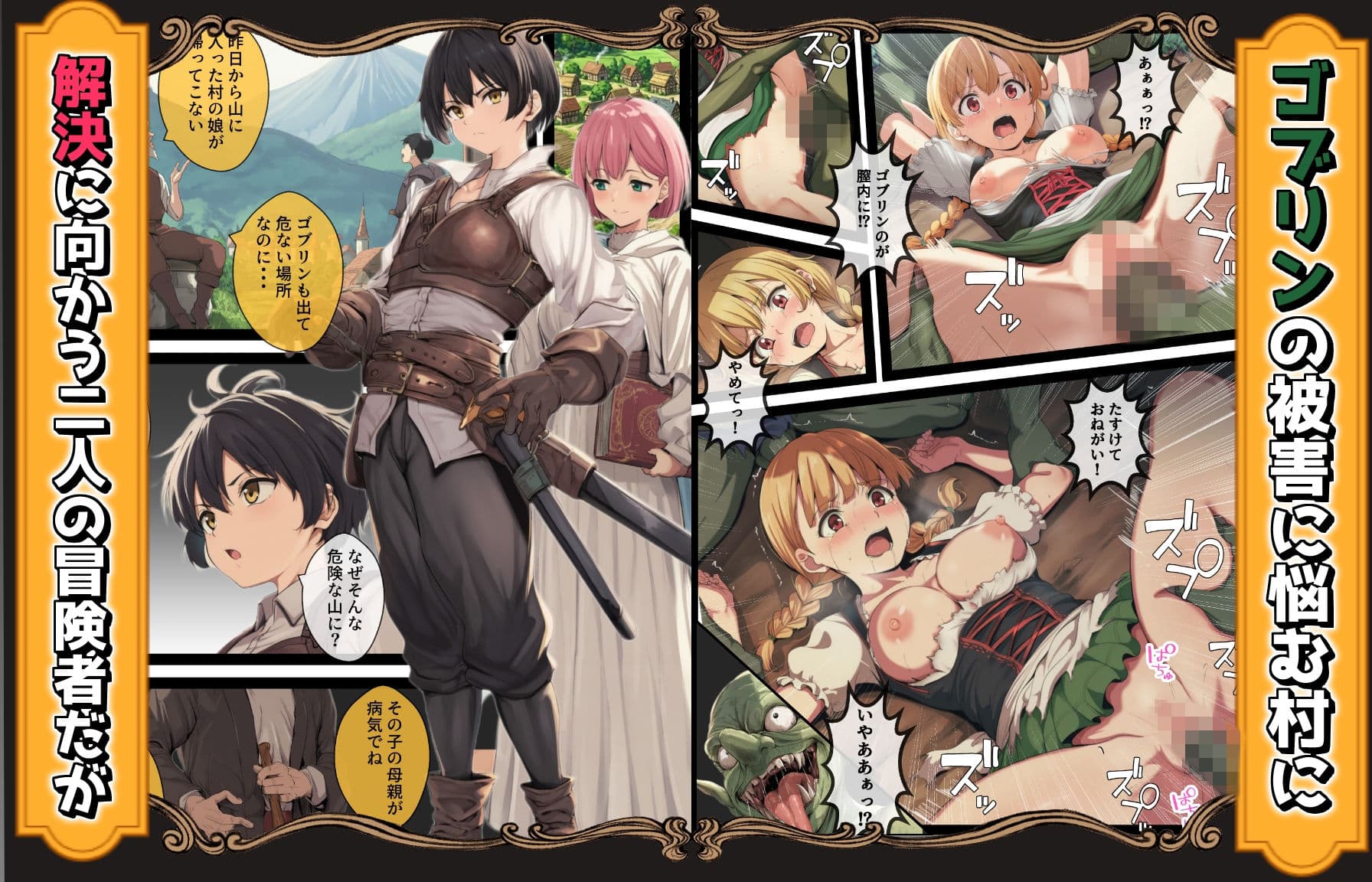 ゴブリン姦〜強いメスも弱いメスも誰もが皆孕み袋〜 サンプル 1