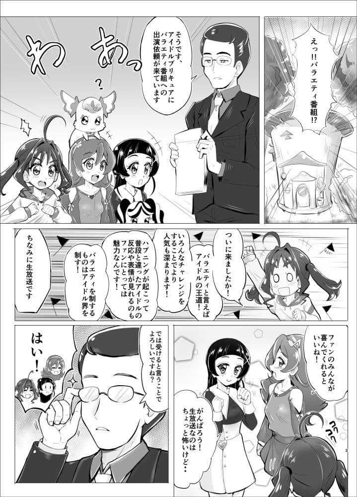 大人気・アイドルプリキュアが人気バラエティ企画’アイドル磔刑台’に初挑戦! サンプル 1