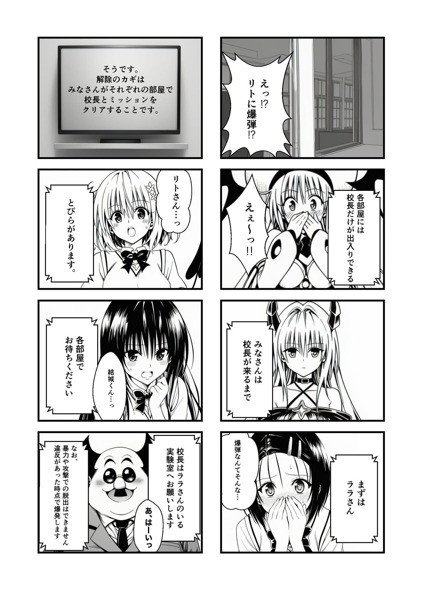 漫画】リトの爆弾解除するために、校長とセックスしまくる話 サンプル 2