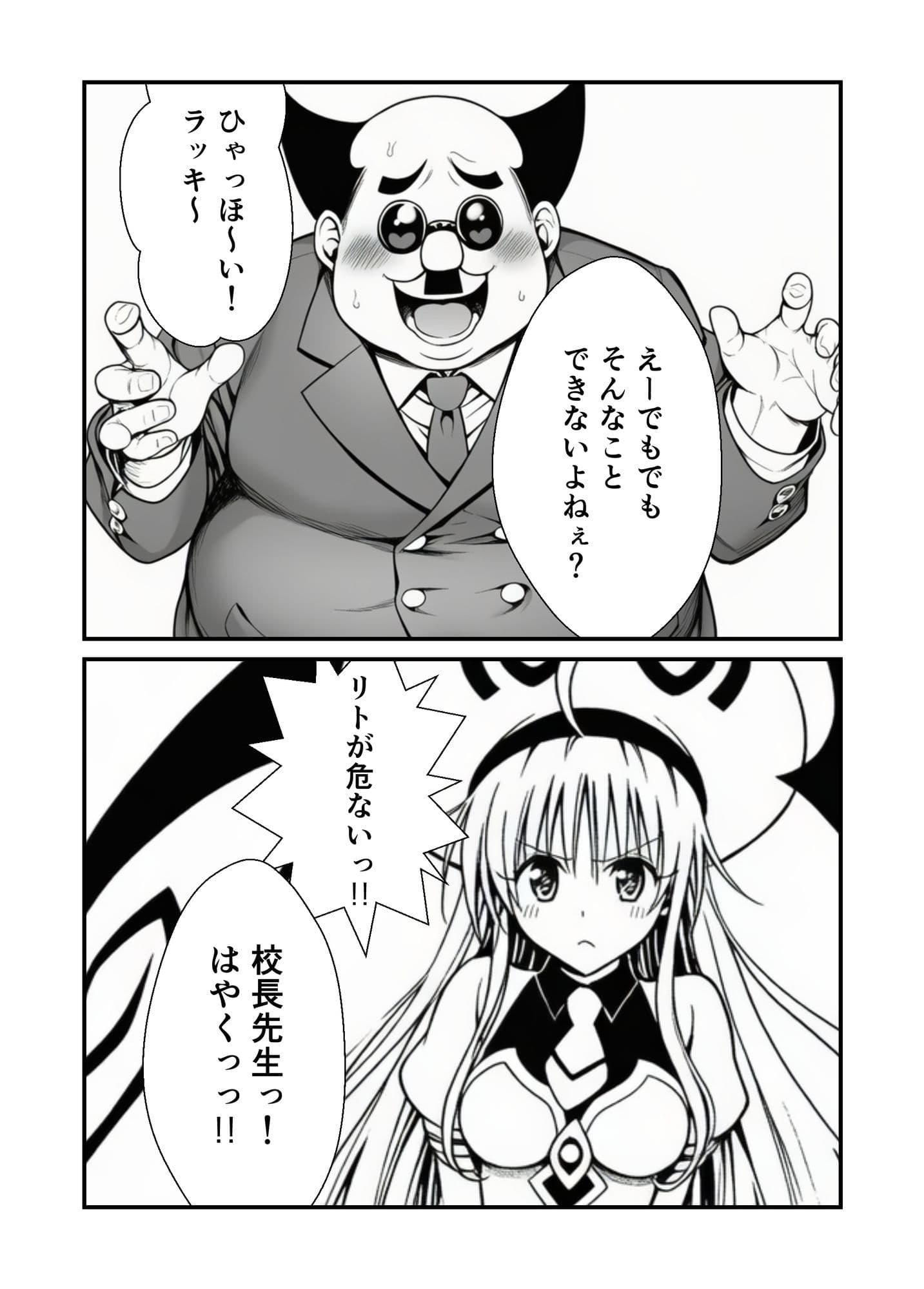 漫画】リトの爆弾解除するために、校長とセックスしまくる話 サンプル 4