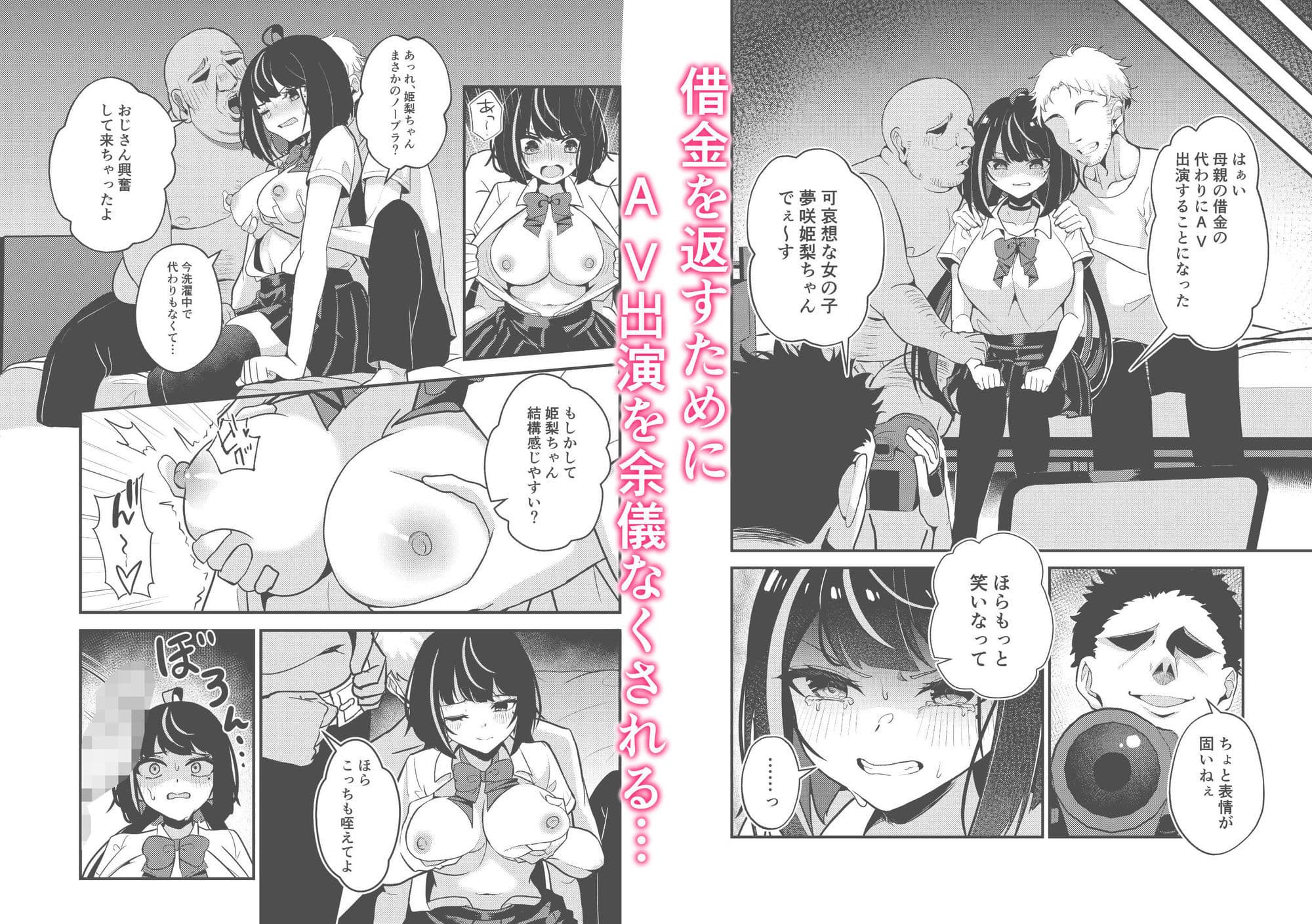 好きな人と一緒にいたくて借金のカタにAV堕ちしました サンプル 3