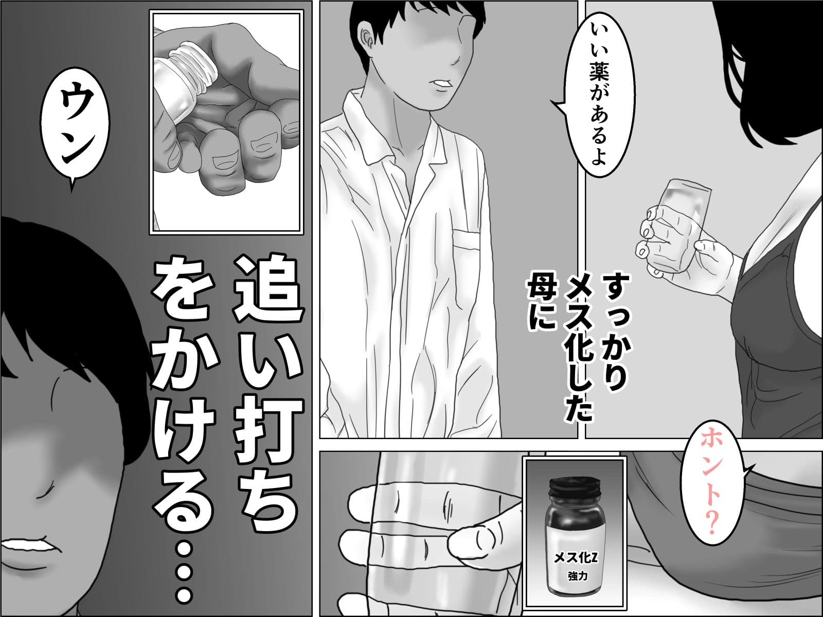 地元のマラソン大会の為息子の元・担任と個人練習に励む四十路の母  後編 サンプル 2