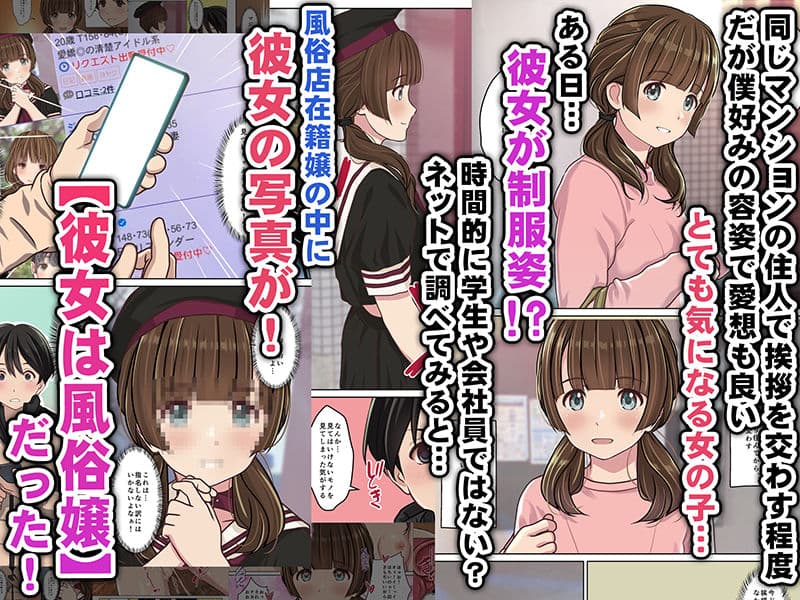 同じマンションでよく会うお気に入りの彼女が実はデリヘル嬢だった件〜ネットで特定しホテルでプレイできちゃったどころかNS→NNに至った顛末〜 サンプル 1