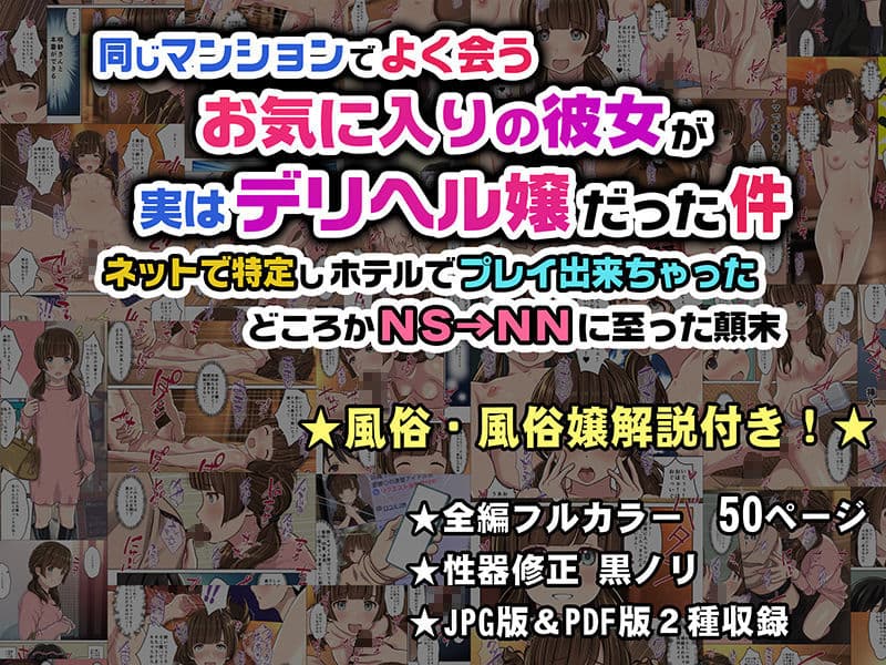 同じマンションでよく会うお気に入りの彼女が実はデリヘル嬢だった件〜ネットで特定しホテルでプレイできちゃったどころかNS→NNに至った顛末〜 サンプル 7