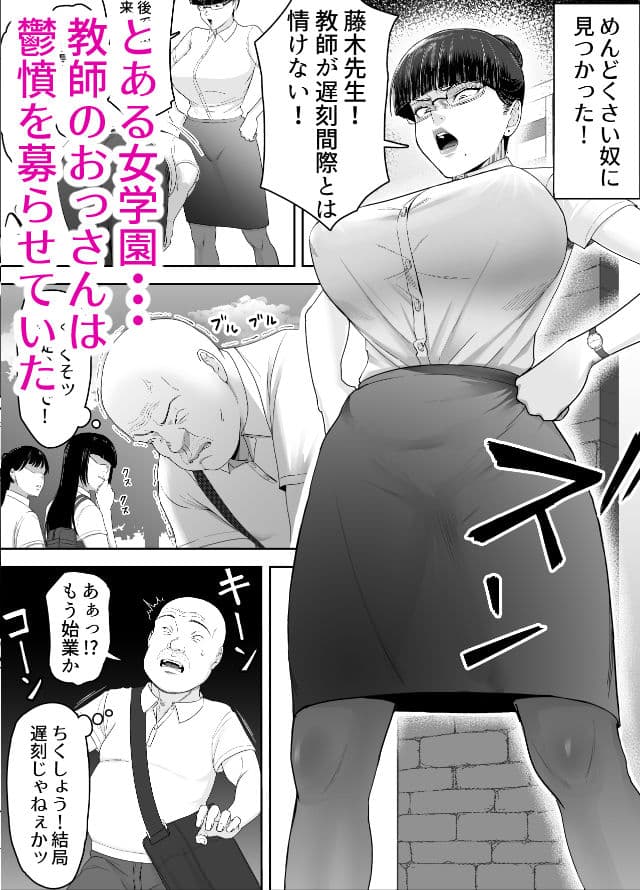 おっさんの呪い  別人にされた愛しい彼女〜堅物学園長サオリ〜 サンプル 1