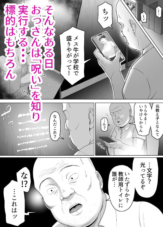 おっさんの呪い  別人にされた愛しい彼女〜堅物学園長サオリ〜 サンプル 2