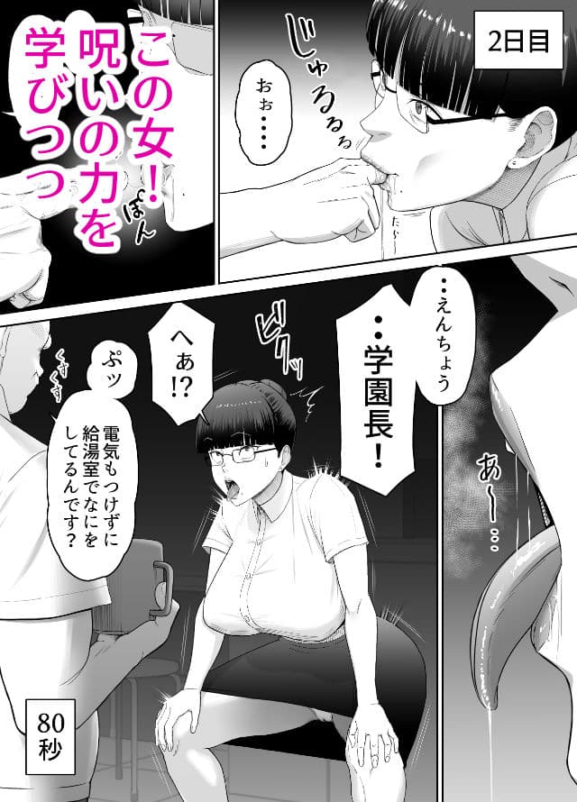 おっさんの呪い  別人にされた愛しい彼女〜堅物学園長サオリ〜 サンプル 3