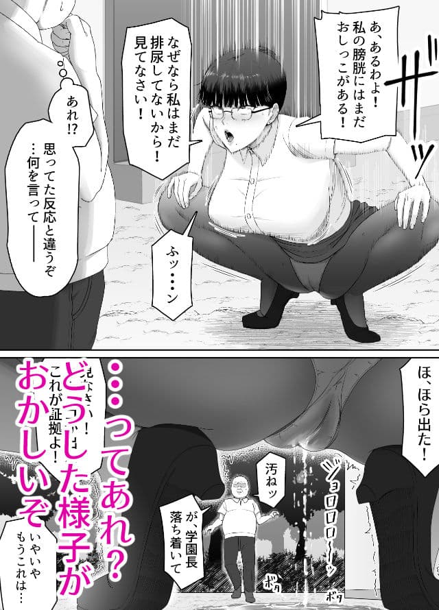 おっさんの呪い  別人にされた愛しい彼女〜堅物学園長サオリ〜 サンプル 6