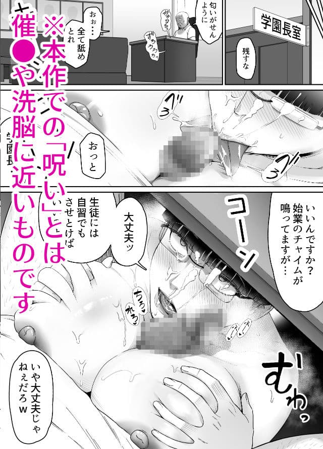おっさんの呪い  別人にされた愛しい彼女〜堅物学園長サオリ〜 サンプル 7