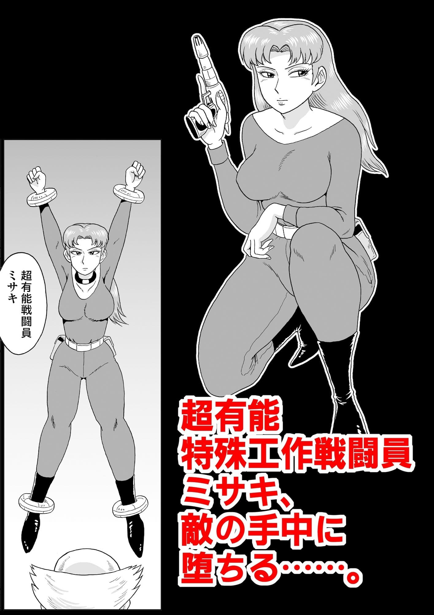 女戦闘員、陥落す。 サンプル 1