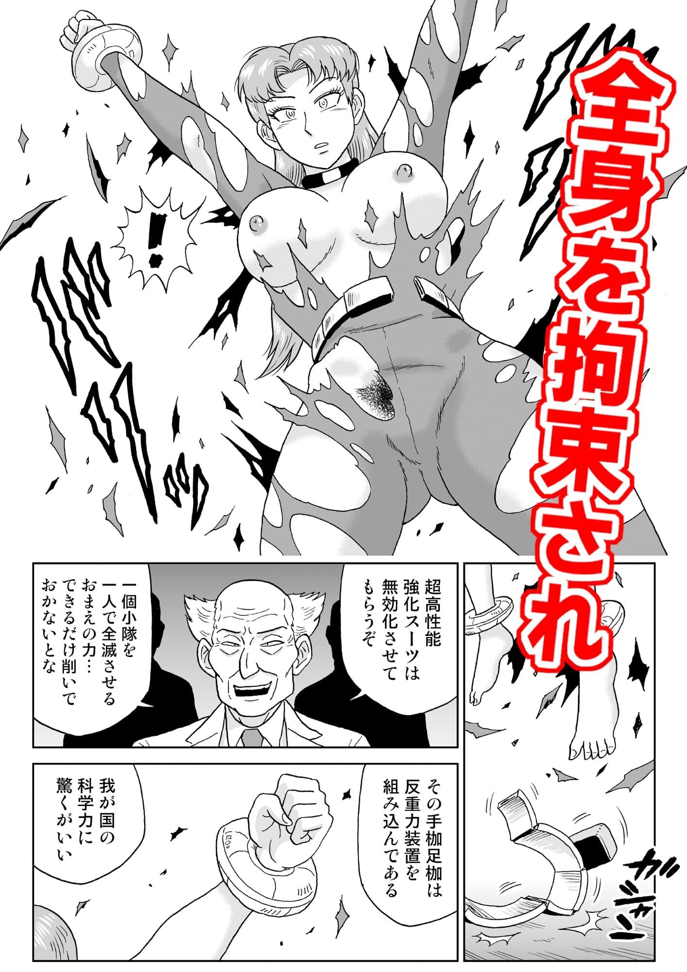 女戦闘員、陥落す。 サンプル 2