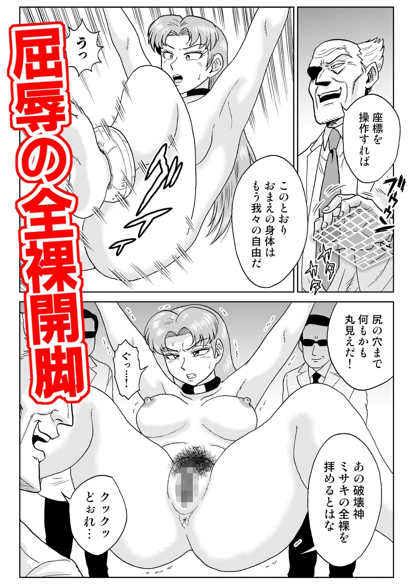 女戦闘員、陥落す。 サンプル 3