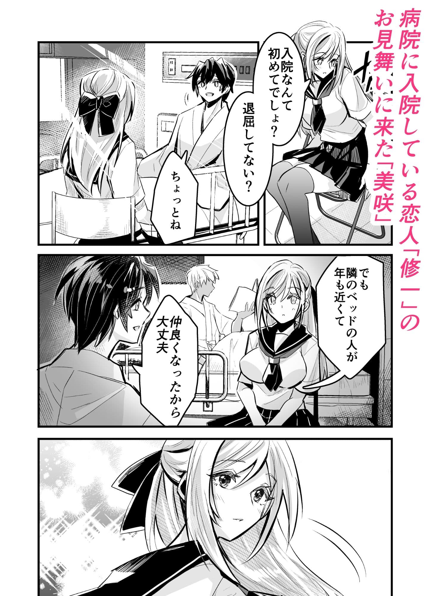 粗チンの僕、巨チンの友達に彼女を寝取られました。 サンプル 1