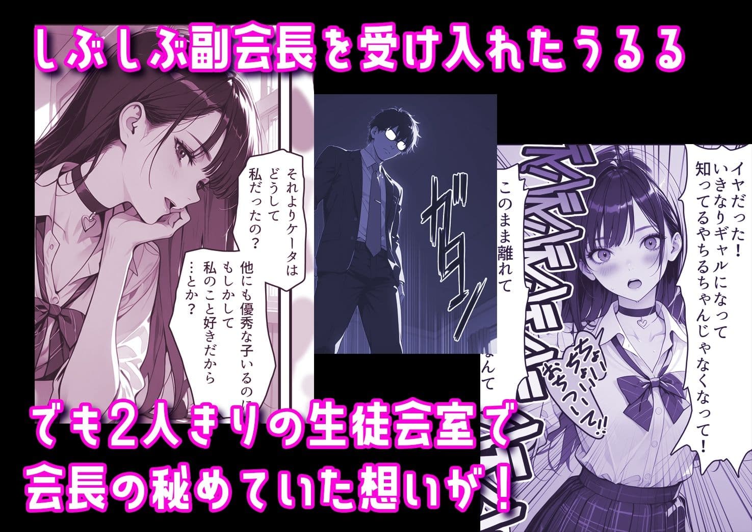 ギャル副会長うるるは純愛すら初めて サンプル 3