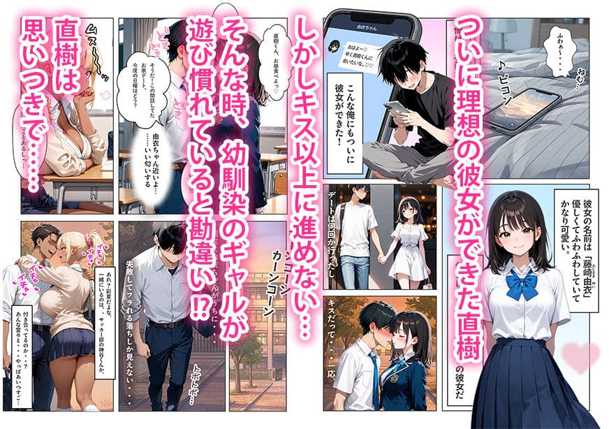 彼女持ちの俺が隣の幼馴染ギャルに練習（SEX）をお願いしたら！？ サンプル 1